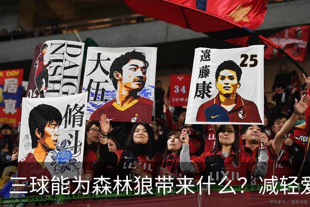 三球能为森林狼带来什么？减轻爱德华兹单打负担 麦丹能惩罚对手